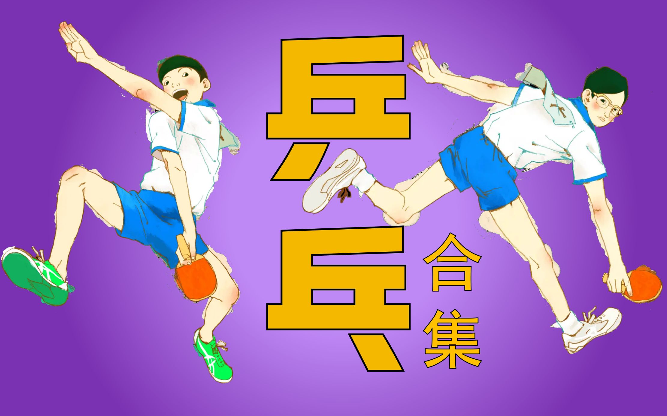 灌篮国语高手在线_灌篮高手在线看_灌篮高手完整版