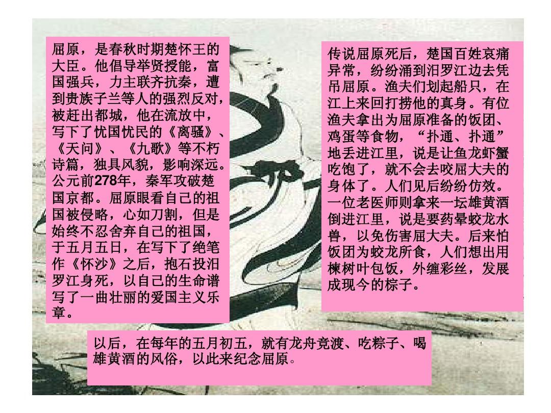 端午节的由来和风俗_端午节ppt_端午节