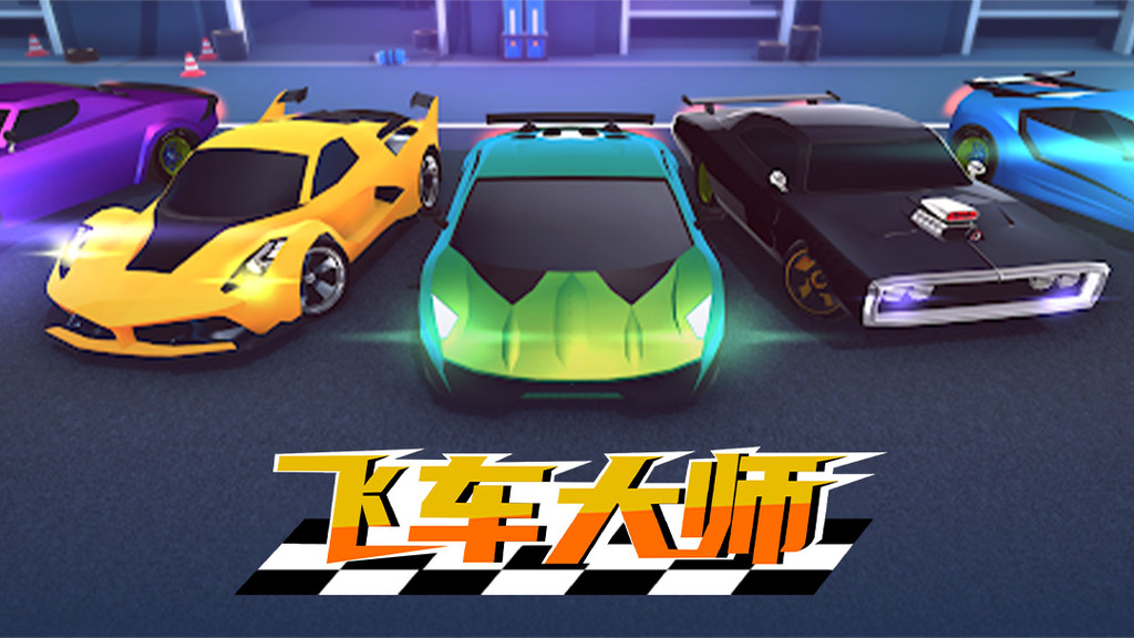 手机汽车游戏多人-多人手机汽车游戏：热血沸腾的速度与激情，社