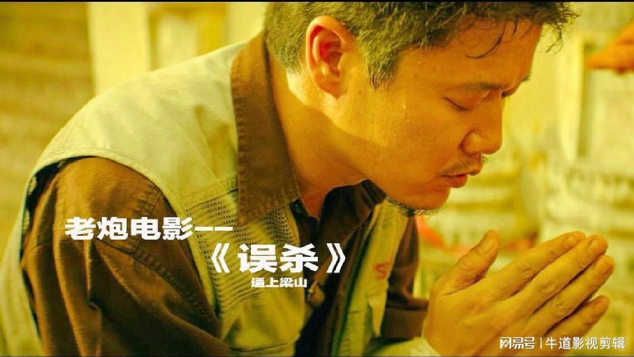 误杀瞒天记在线观看完整版_误杀瞒天记在线完整免费观看_误杀瞒天记在线观看