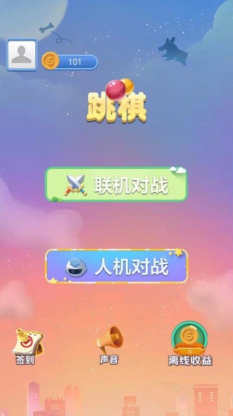 手机游戏跳棋怎么玩_手机小游戏跳棋_手机跳棋游戏单机