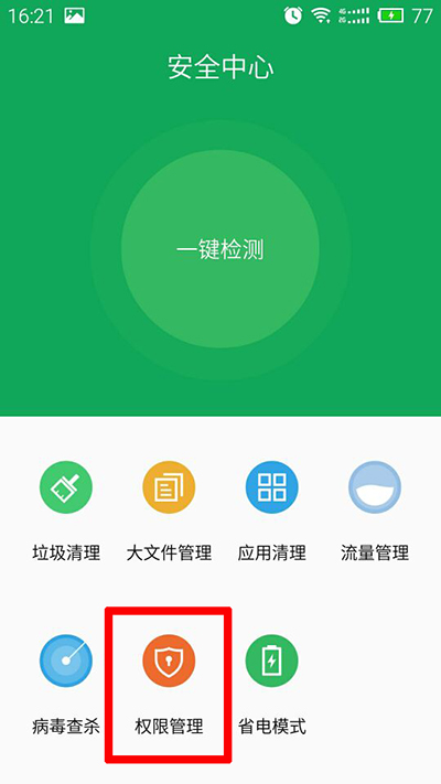 打开游戏权限管理_手机游戏打开游戏空间权限_游戏权限空间打开手机没反应