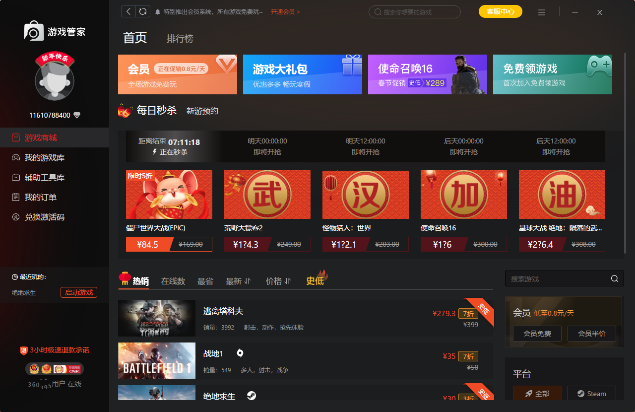 管家手机版下载_手机游戏下载管家_管家官方下载