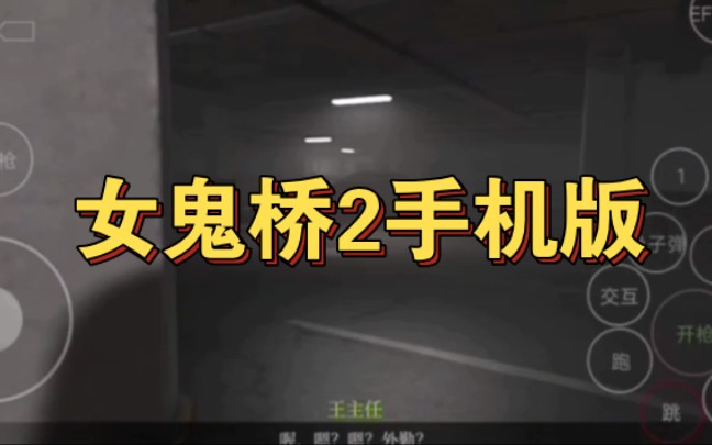 手机游戏鬼魂玩法-手机游戏中的鬼魂玩法：阴森场景与恐怖互动令