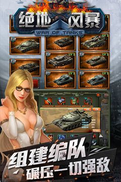 手机游戏绝地坦克_手机游戏绝地坦克_手机游戏绝地坦克