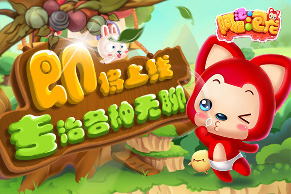 阿狸游戏大全_阿狸手机游戏官网_手机游戏阿狸