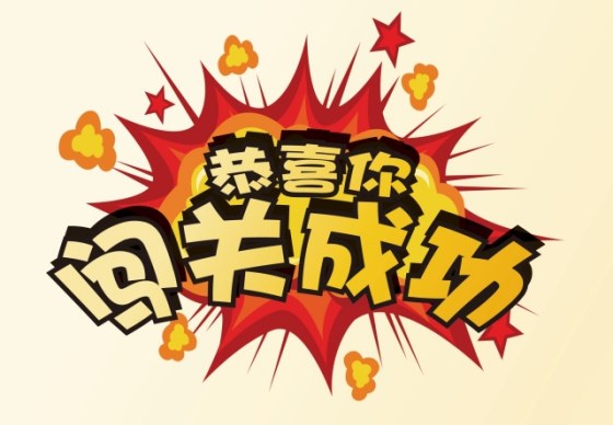 手机游戏闯关搞笑游戏_搞笑的闯关游戏_游戏搞笑闯关手机软件
