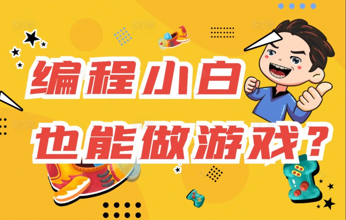 手机制作游戏app_手机上自己制作游戏软件_制作游戏应用手机版