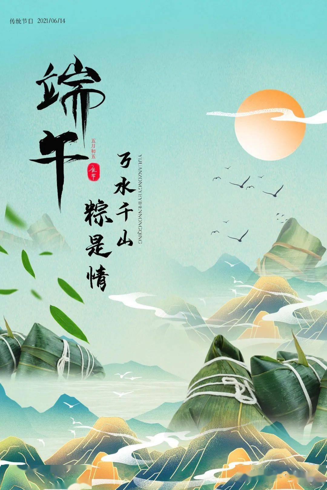 2023年端午节是哪一天_端午节哪一天2021_2033年端午节
