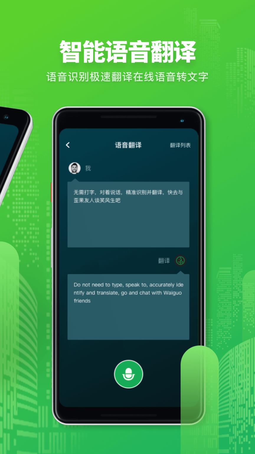 推荐个翻译软件_热门推荐翻译_手机游戏主动翻译软件推荐