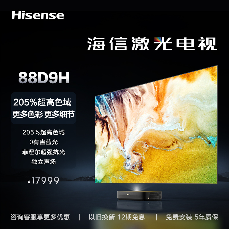 激光电视海信点优缺点是什么_海信激光电视的卖点是什么_海信激光电视88优缺点