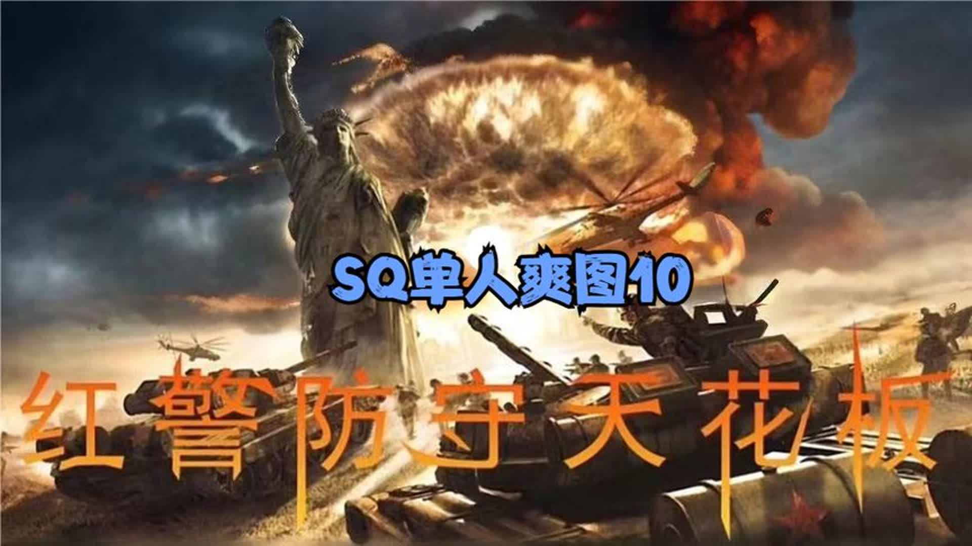 手机游戏红色警戒_警戒红色手机游戏怎么玩_红色警戒小游戏在线玩