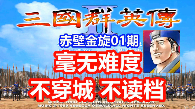 手机游戏三国群英传2-三国群英传 2：带你重回三国时代，体验