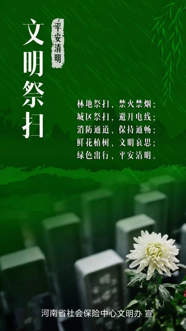 清明标语图片_清明标语宣传语_清明标语