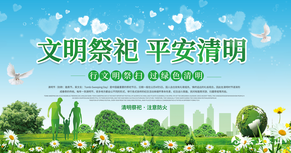 清明标语宣传语_清明标语_清明标语图片