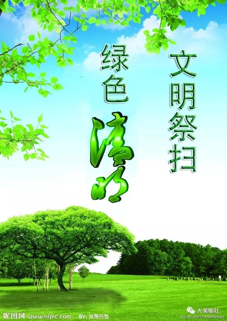 清明标语_清明标语宣传语_清明标语图片