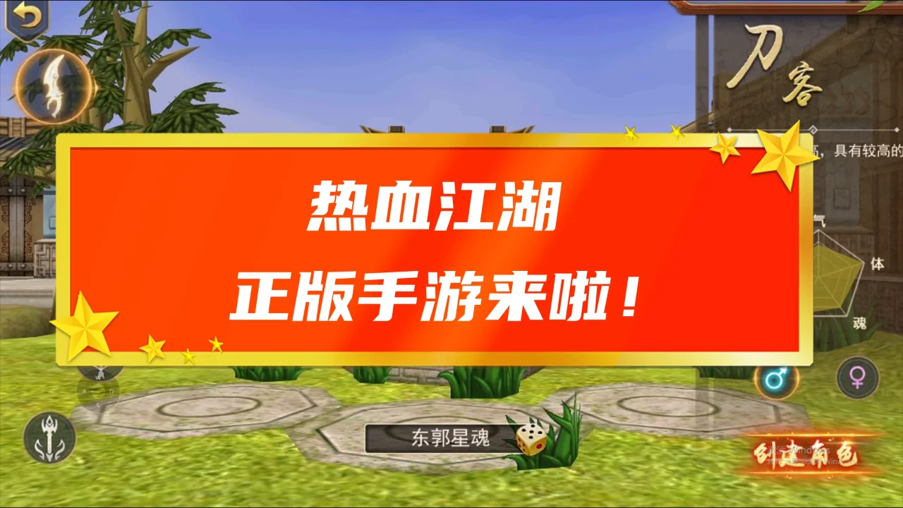 手机游戏 燕人咆哮-燕人咆哮：热血江湖手游，带你体验战火纷飞
