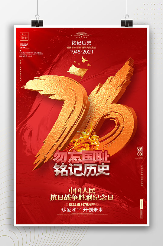 抗战胜利纪念日相关资料_抗战胜利纪念日是几月几日_抗战胜利纪念日什么意思