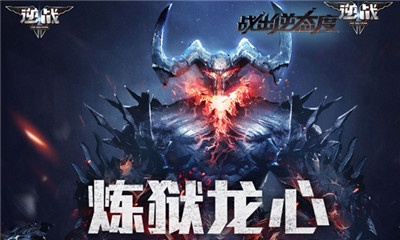 逆战手机版游戏_手机游戏逆战游戏_逆战手机
