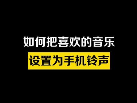 华为游戏电话铃声不响_华为手机游戏时铃声不响_手机游戏怎么设置铃声华为