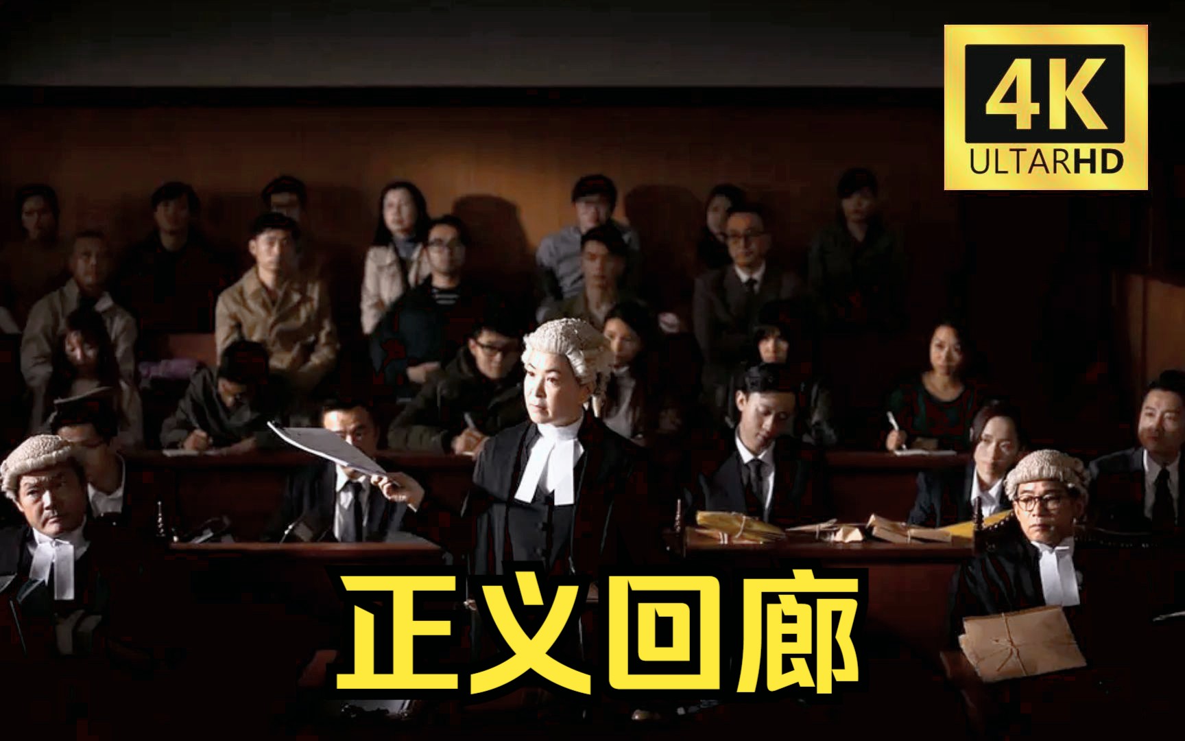 正义回廊粤语完整在线观看高清_正义rg_国语正义