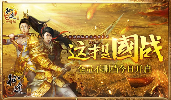 征途手机游戏下载_征途正式版手机下载_征途下载下载