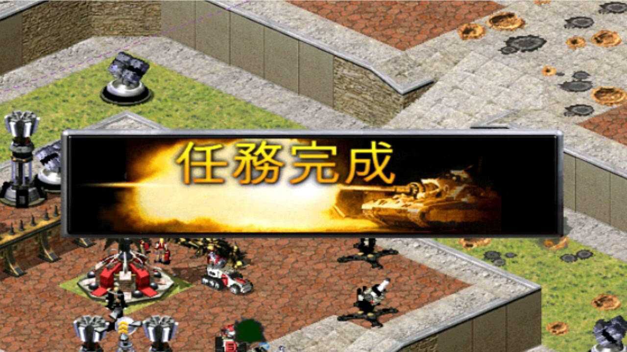 手机游戏红警战役攻略-红警战役：策略与激情的完美结合，攻略诀
