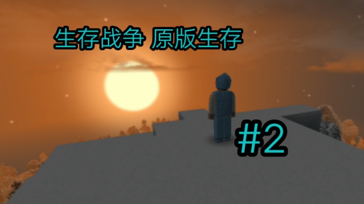 生存攻略战争手机游戏版_生存战争攻略助手下载_手机游戏生存战争攻略