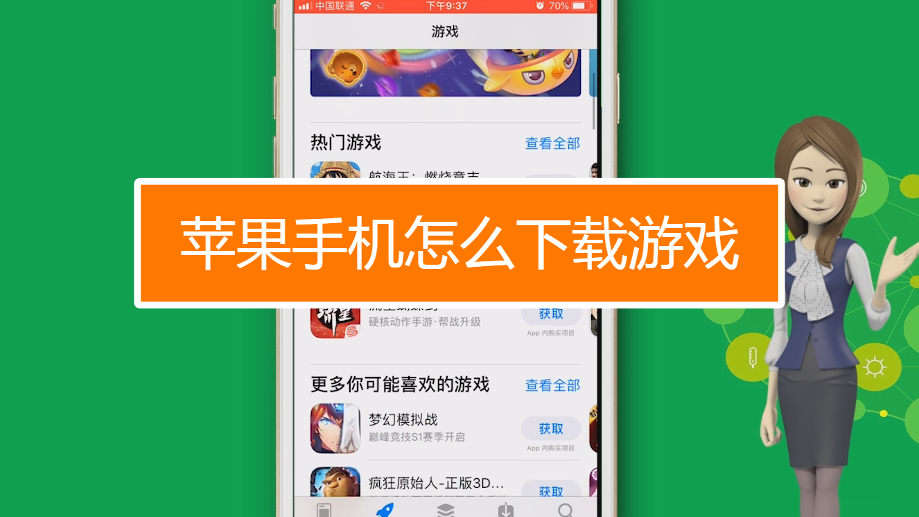 手机能下载平板游戏吗苹果-苹果手机能否下载专为平板设计的游戏