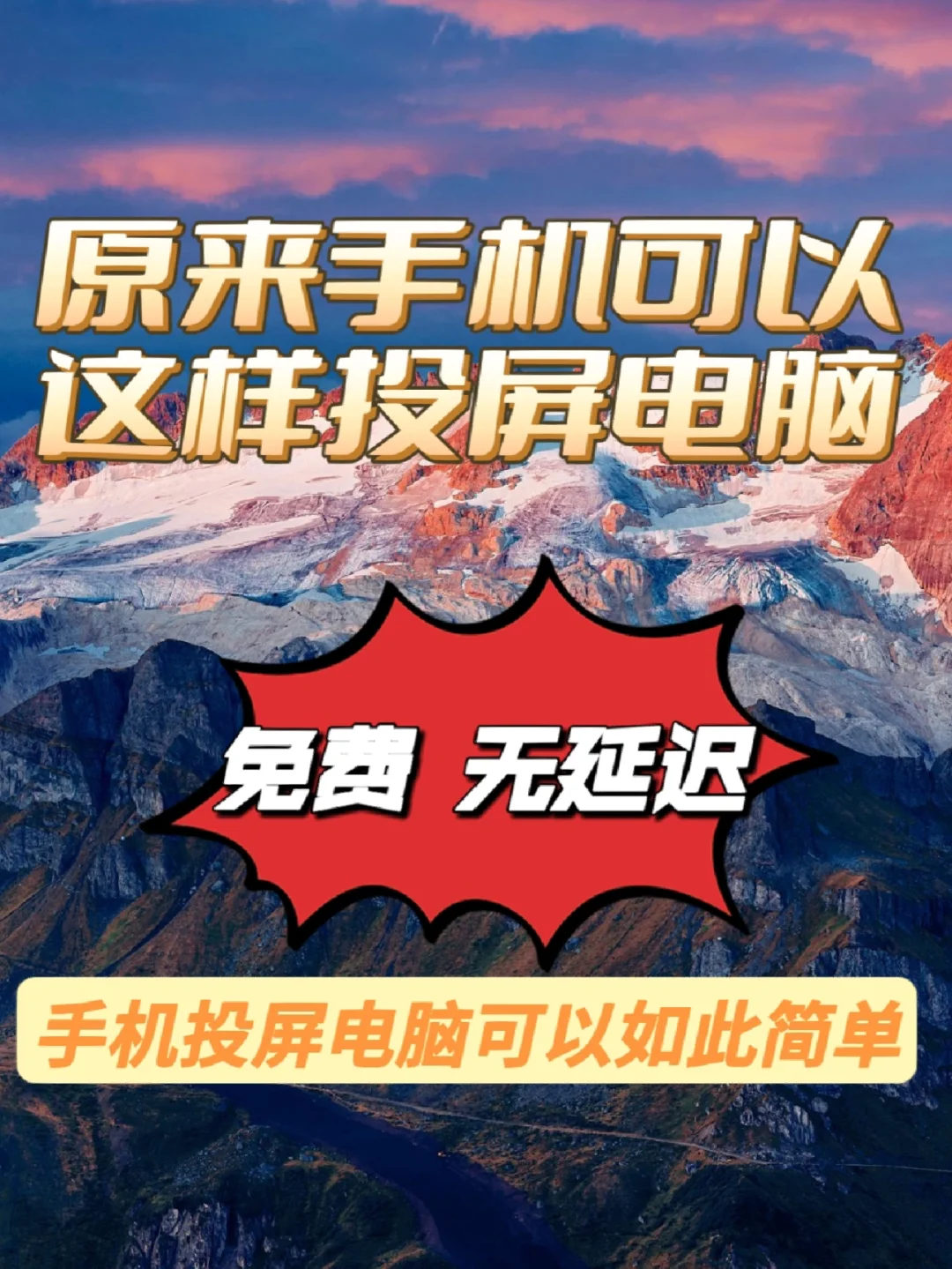 手机游戏投屏电脑怎么投屏-手机游戏投屏电脑，带你从地狱飞到天