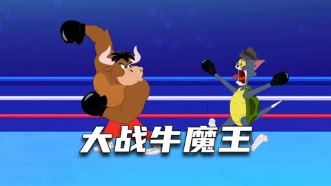 牛魔王手机游戏怎么玩_手机游戏 牛魔王_牛魔王手机版