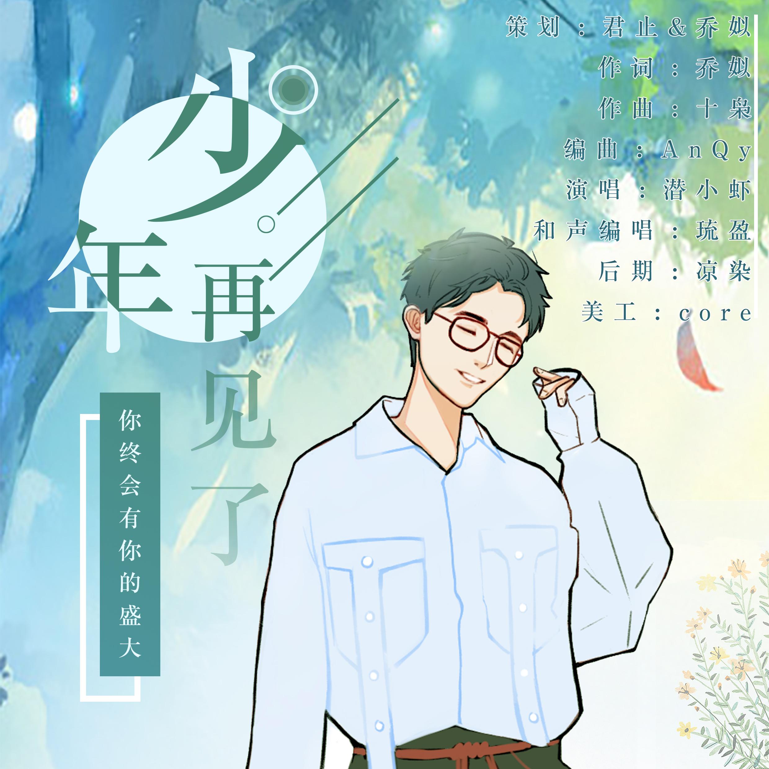 再见少年_再见少年拉满弓_再见少年拉满弓原文全诗
