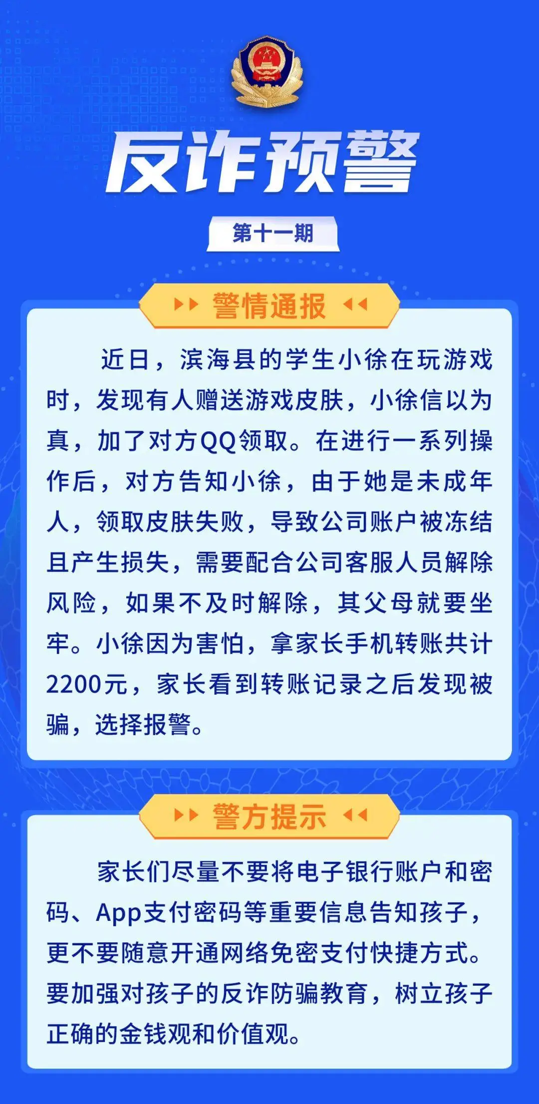 被骗玩游戏_手机游戏被骗2万元犯法吗_手机游戏被骗可以报警吗