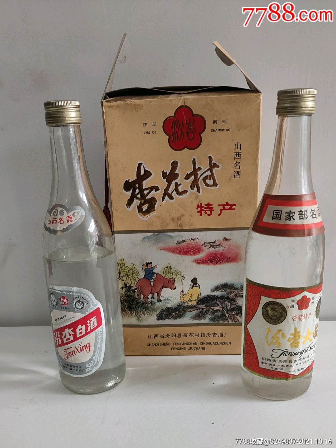 杏花村官网_杏花村在_情沦杏花村