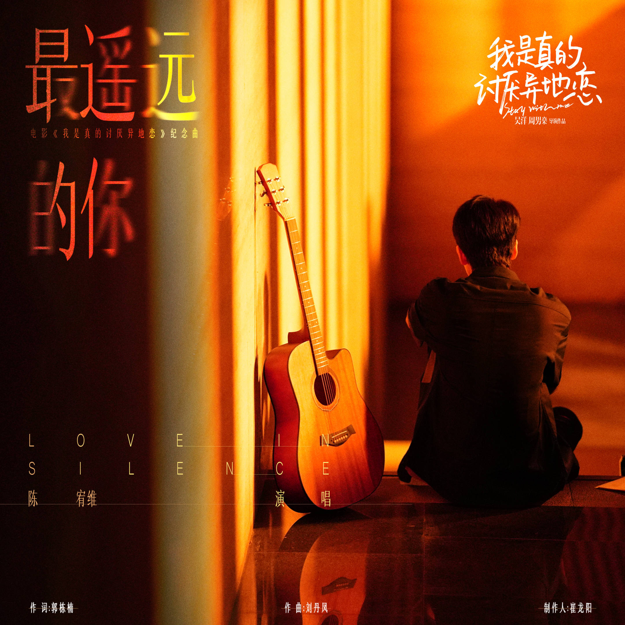 我是真的讨厌异地恋电影_讨厌异地恋的短句说说_我真的讨厌异地恋电影在线观看