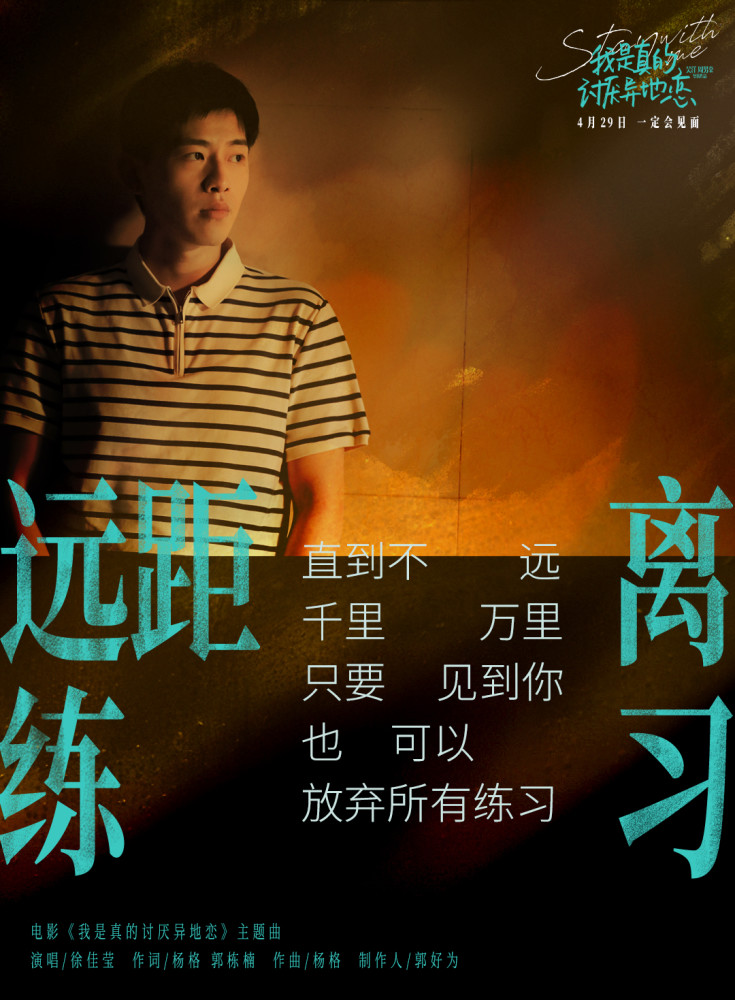 讨厌异地恋的短句说说_我是真的讨厌异地恋电影_我真的讨厌异地恋电影在线观看