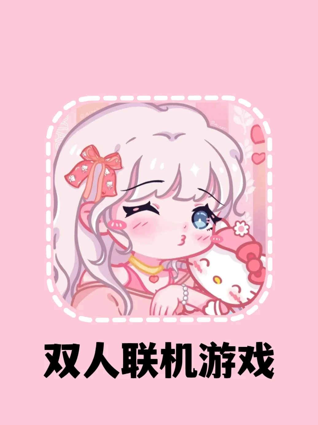 手机双人联机游戏平台_联机的双人游戏手机_手机双人游戏联机多款游戏