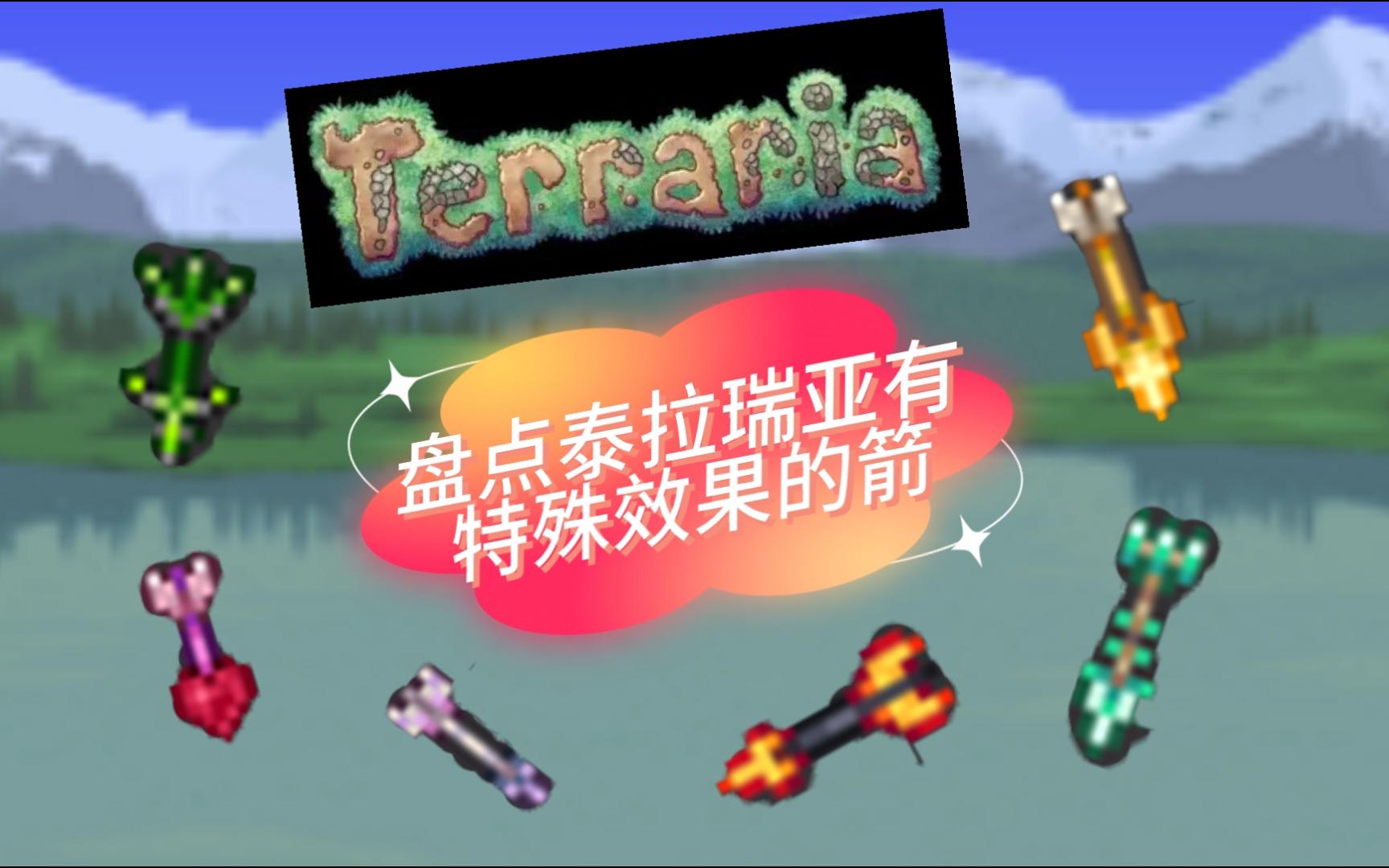 泰拉瑞亚双足翼龙-在泰拉瑞亚中，如何战胜令人心跳加速的空中霸