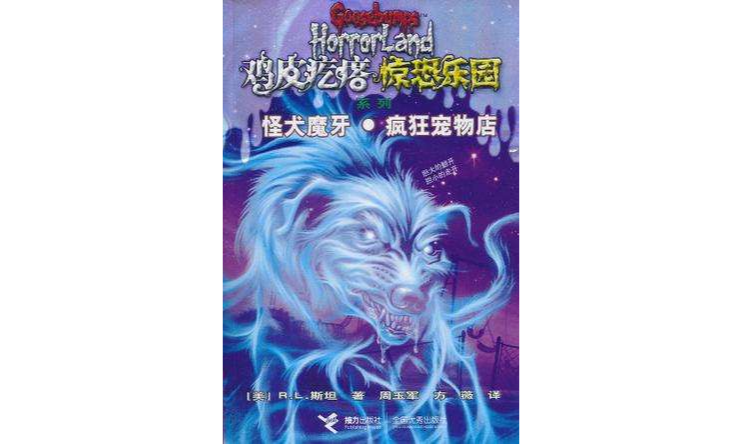 鸡皮疙瘩系列-鸡皮疙瘩：恐怖故事的魅力，让我心跳加速的冒险之