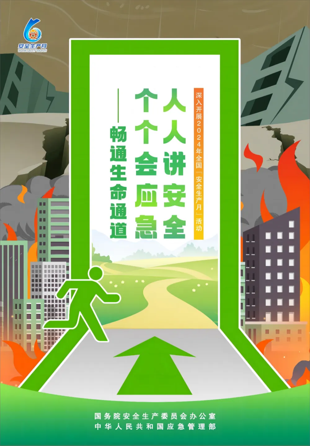 安全月生产安全内容_安全生产月是几月几日_生产安全月的主题是什么