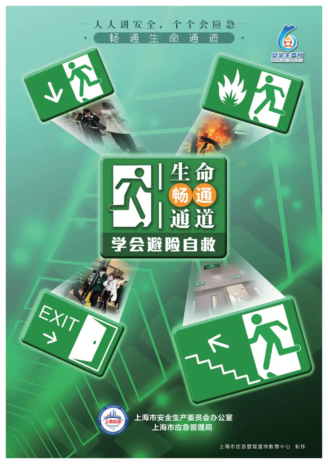 生产安全月的主题是什么_安全生产月是几月几日_安全月生产安全内容