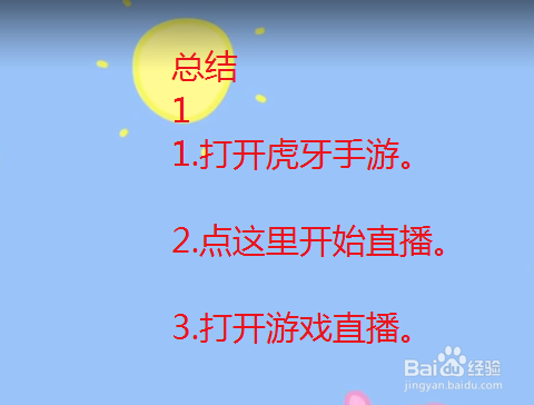 手机游戏咋开直播呢_直播开手机游戏会封号吗_用手机开游戏直播
