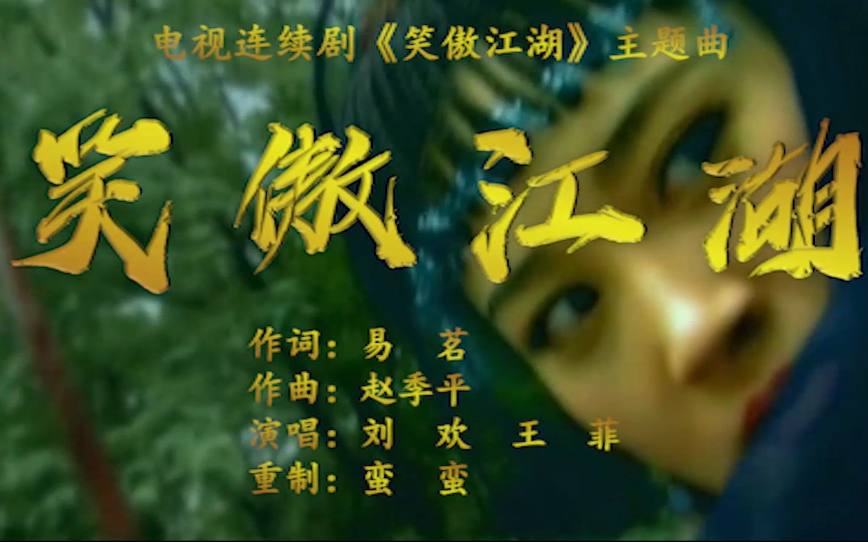 笑傲江湖电影版_江湖笑傲江湖_电影江湖笑傲版在线观看