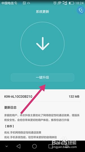 安卓升级程序系统
