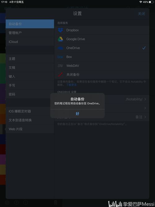 安卓系统notability,华为安卓平板用户如何替代Notability进行笔