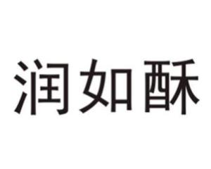 润如酥