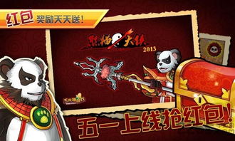 51熊猫游戏,体验无限乐趣